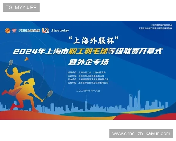 羽毛球社区联赛推动全民参与，社区羽毛球比赛通知